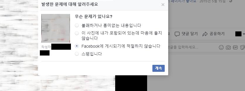 페이스북악용사례신고 https://www.facebook.com/help/1753 719584844061?