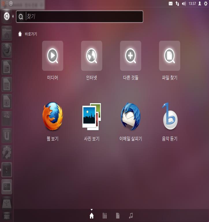 리눅스배포판 우분투 (Ubuntu) 데스크톱에서쉽게사용할수있는리눅스배포판 MS
