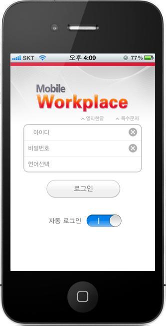 기타모바일지원 Biz app 연동 Multi-OS &