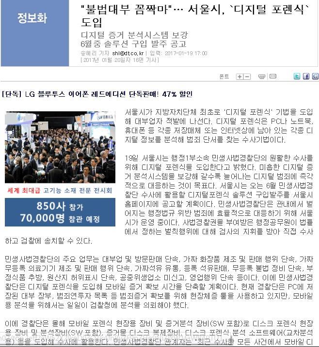 국내외클라우드와포렌식의발전방향 ( 국내 ) 포렌식국내외현황 출처 : 디지털데일리 _