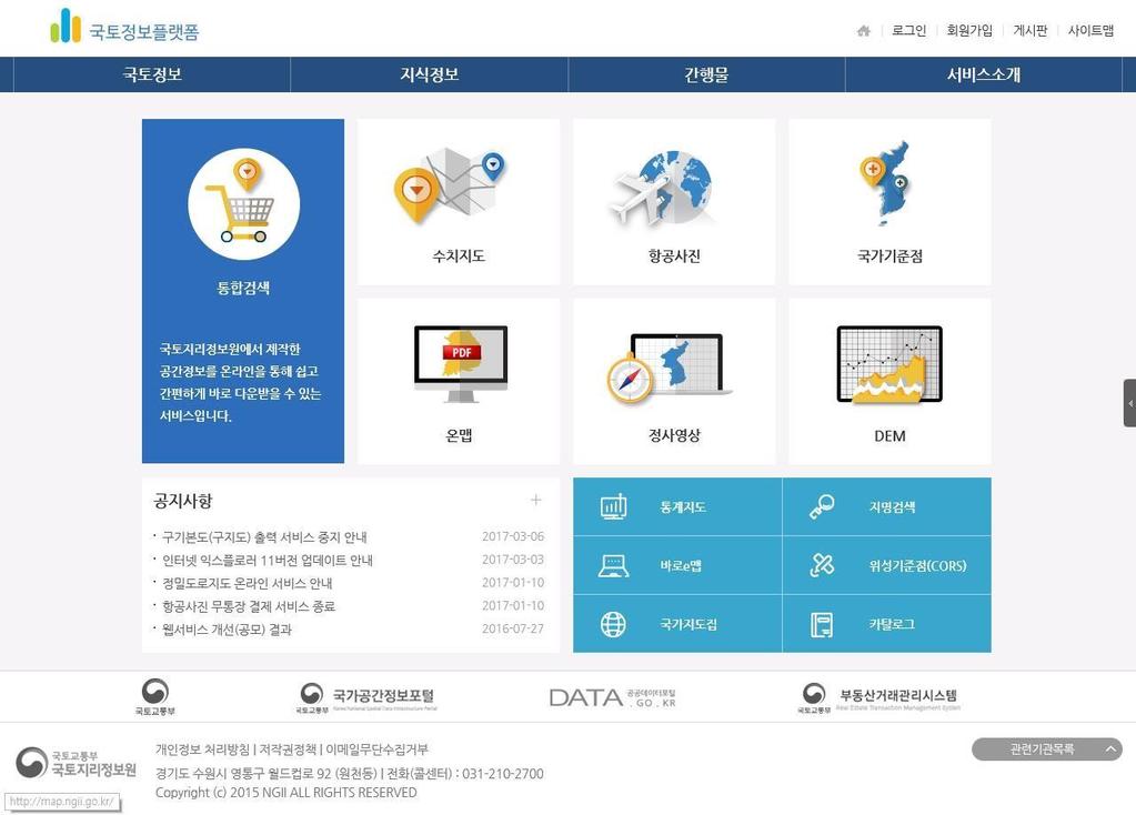 국토정보플랫폼을이용한오픈데이터다운로드 국토정보플랫폼 (map.ngii.go.