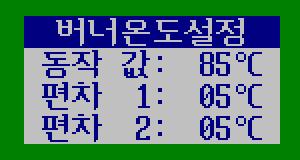 (4-1) 버너온도설정 1) 온도검출센서 - 센서의종류 ---------- BSV-1000N 2) 온도설정 - 설정범위 : 35 90 - 설정분해능 : 1 3) 편차 1( 설정간극 ) : HIGH-OFF 점과 LOW-OFF 점과의간극 - 설정범위 : 2 10 - 설정분해능 : 1 4) 편차 2(Differential) :