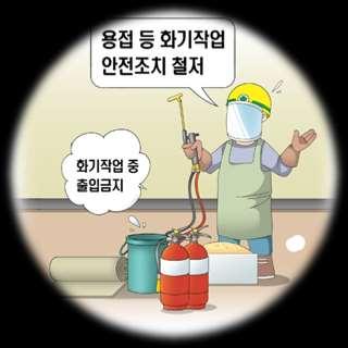 변경된작업환경에대한수시점검필요 4