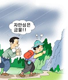 평소잘나오던샘물이나지하수가갑자기멈출때 - 이때는산위의지하수가통과하는토양층에이상이발생한것을나타내므로위험이많다고볼수있다.