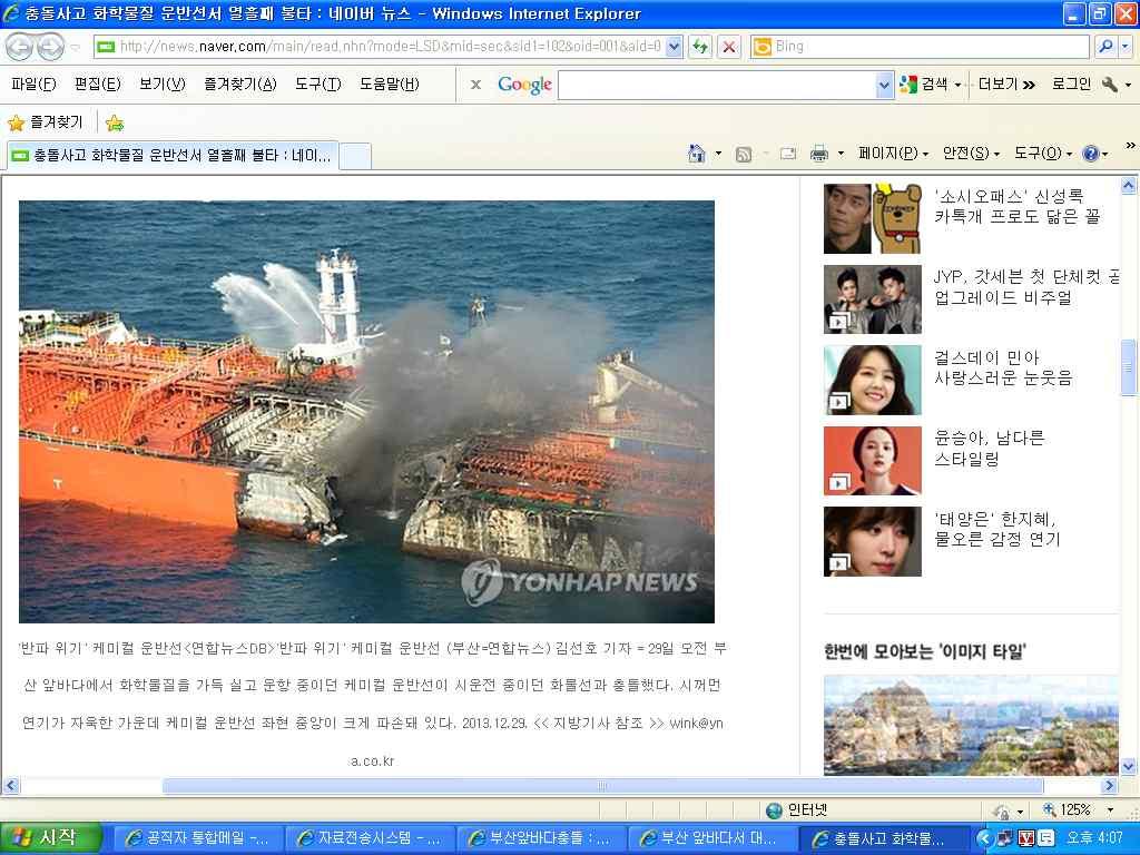 29 부산남동방 9 마일 해상, 대형화물선 2 척충돌 MARITIME MAISIE 호 (29,200 톤 ) 추진계획