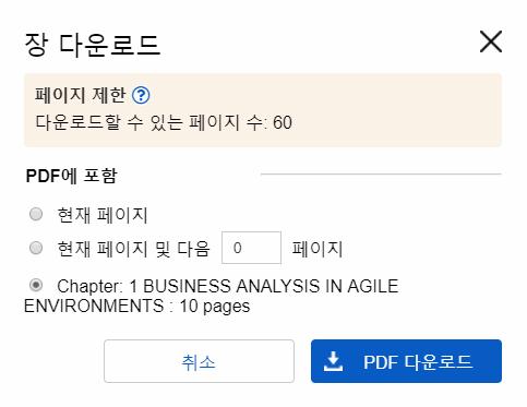 (PDF) 현재챕터 : 1 BUSINESS ANALYSIS IN AGILE ENVIRONMENTS :