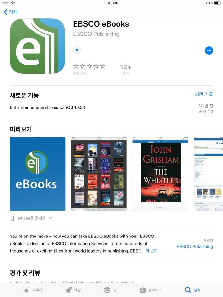 EBSCO ebooks 앱 (app) 설치안내 1 1