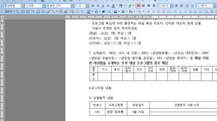 방송사프로그램명방송일자성평등적내용 / 사진 MBC 우리는한국인 9 월 11 일 MBC 우리는한국인 9 월 18 일 열심히일하는것만큼건강을지키는것도중요하다 고말하는모습이나, 출연자들이중년남성들의외로움에대해솔직하게얘기하고서로공감하는장면에서, 중년남성 이라는특정집단에주목하고그들을이해하려는노력이보였음. 맞벌이부부인주인공이병국씨가아침식사를준비하는모습이인상적이었음.