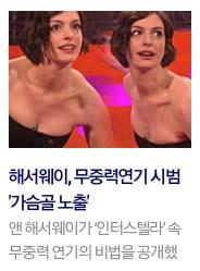 해서웨이, 무중력연기시범 가슴골노출 알몸女들욕조에... 왜? 그외기사내용과관련없는노출사진을싣는경우도찾아볼수있었는데, 해서웨이, 무중력연기시범 가슴골노출 ( 네이버뉴스스탠드스탠드, 스포츠조선 11월 14일 ) 의경우영화인터스텔라에출연한배우가연기시범을보인사실과는전혀무관하게 노출 에만초점을맞춰제목을뽑고사진을담았다. 또한알몸女들욕조에... 왜?( 네이버뉴스스탠드스탠드, 동아일보, 11월 22일 ) 에서는뉴욕의한백화점앞에서동물학대를반대하는시위를펼친동물보호단체를보도한기사임에도불구하고선정적인제목과사진을내세워요지에서벗어났다.