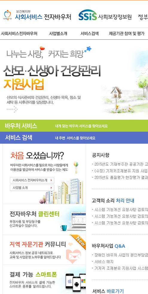 참고 2 전자바우처시스템시 군 구용매뉴얼 I. 전자바우처시스템회원가입 업무개요 전자바우처포털 (www.socialservice.