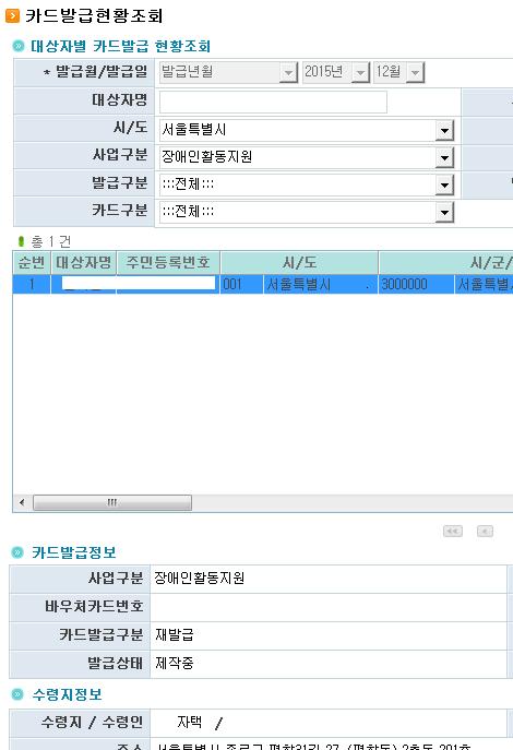 III. 전자바우처시스템활용 : 바우처카드관리 1.