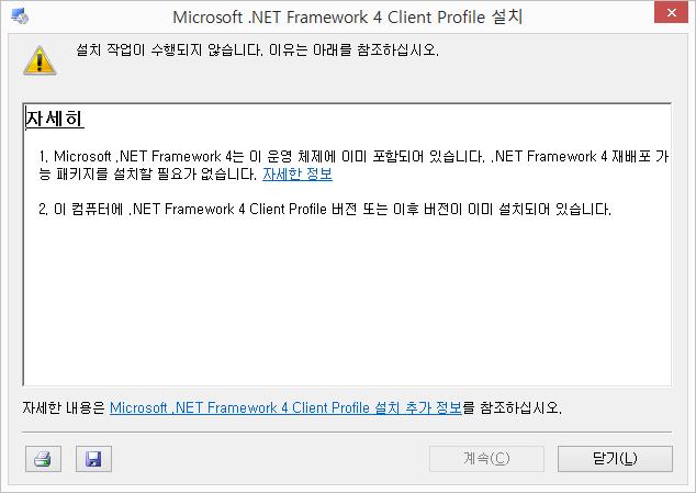 NET Framework 추가설치 0.