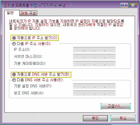 [ 유선 ] DIR-615KSB 에연결하기위한 PC 의환경설정확인 (Windows VISTA) 5 왼쪽화면과같이 " 인터넷프로토콜버전 4(TCP/IPv4) 속성 " 창에서 - 자동으로 IP 주소받기 - 자동으로 DNS 서버주소받기 를선택하고 [ 확인 ] 버튼을클릭합니다. 이후, 컴퓨터를재부팅합니다. 컴퓨터가공유기와정상적으로연결되었는지의여부를확인합니다.