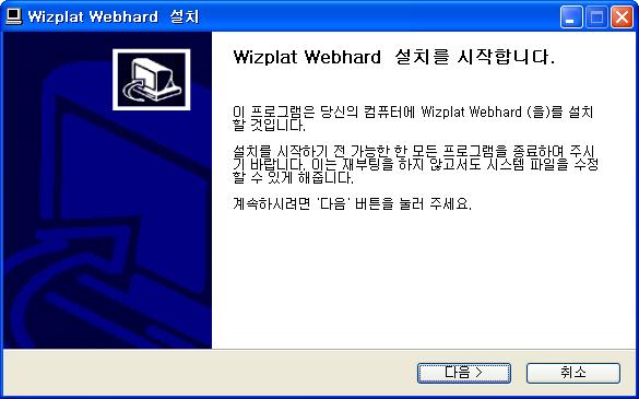 3. Wizplat 웹하드접속기를