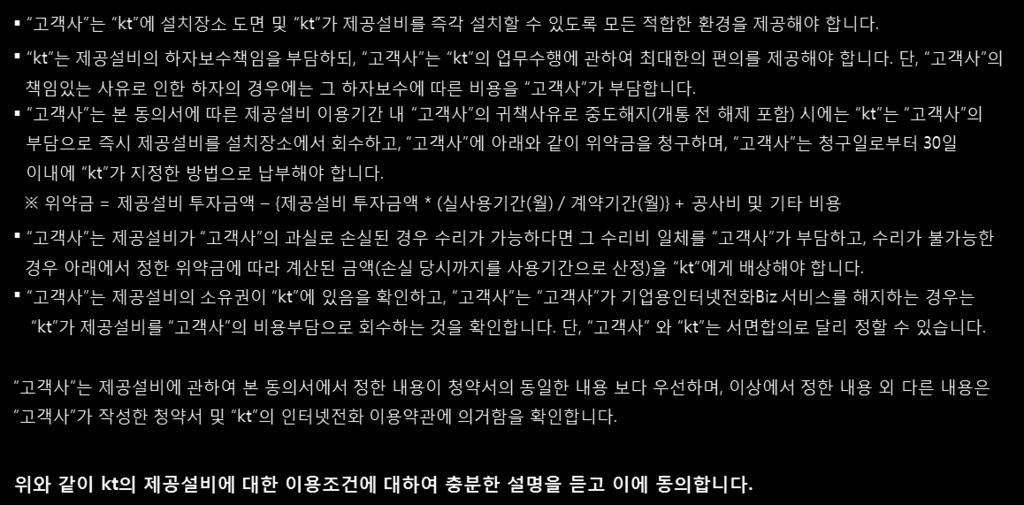 ( 이하 고객사 라한다.) 는 주식회사케이티 ( 이하 kt 라한다.