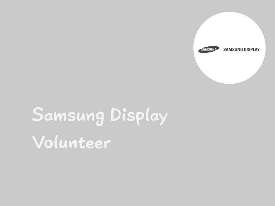 [ 토론 4] Samsung Display Volunteer [ 토론 4]