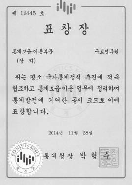 정리 : 양윤경국토연구원사무원 국토연구원부동산시장소비심리지수통계보급 이용부문장려상 수상 국토연구원부동산시장소비심 리지수가 2014 년 11 월 28 일 ( 금 ) 통계청주최 2014 년국가통계발 전을위한토론회 에서 2014 년 통계개발 개선및보급 이용 우수사례로선정되어장려상을수상하였다.