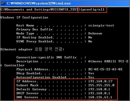 DOS창이열리고 ipconfig/all 을입력하여 Enter 를누르면현재컴퓨터의인터넷이연결된정보가나옵니다.
