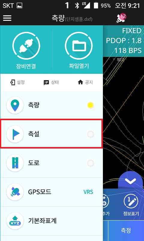 GNSS 안드로이드 S/W Smart Survey 6.