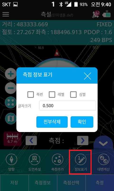 GNSS 안드로이드 S/W Smart Survey 그림 6