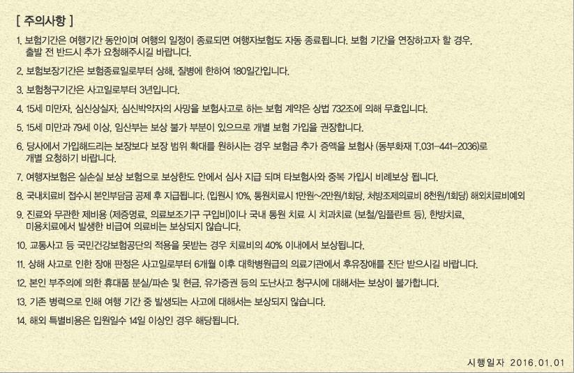 * 여행자보험보상청구를위한서류및연락처안내 - 상해질병사고의경우 : 이용한병원의진단서및진료비영수증이필요합니다. - 도난의경우 : 현지경찰확인서가반드시필요하며목격자의진술을받아주세요. - 보험청구발생시연락처 : 동부화재 1588-0100 / 해외한국어지원연결 +822-3140-1722 [ 혜초여행진행중인이벤트 ] 1.