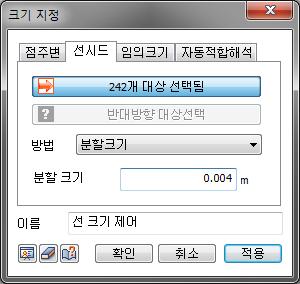 임펠러와배플을드래그하여선택합니다. " 분할크기 " 를 0.