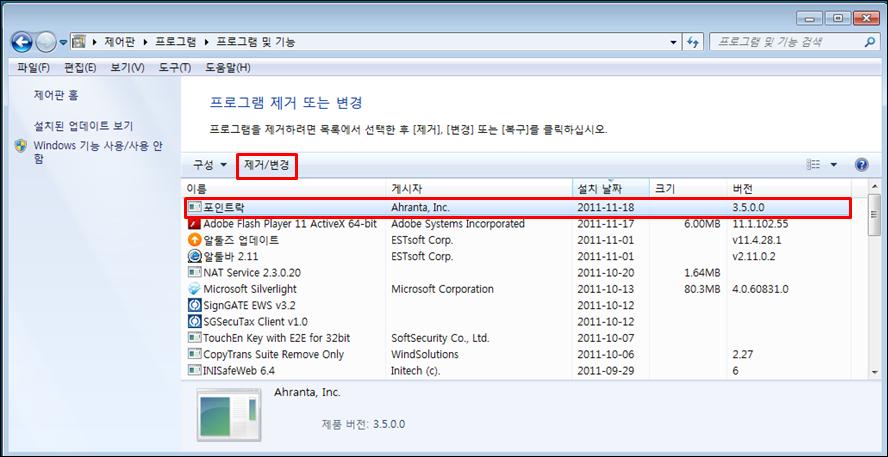 (2) 설치되어있는 [ 포인트락프로 ]