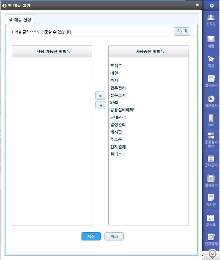 . 메인 _ 전사포털 메인 _ 전사포털화면 _ 기능 4-4- 4-4 4. 퀵메뉴 : 빠른실행을위한메뉴설정 + 아이콘클릭시왼쪽으로퀵메뉴설정레이어펼쳐짐. 4-. 사용가능한퀵메뉴 - 좌측의사용가능한퀵메뉴에서원하는메뉴를클릭.