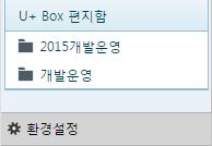 5. MY WORK_ 메일 메일 _U+ Box 편지함.