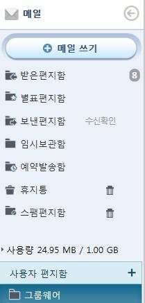 그룹웨어에서확인및삭제처리가능 ) U+ Box 메일백업설정 - U+ Box 사이트가입 (http://www.uplusbox.co.