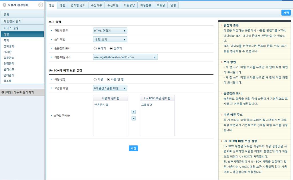 5. MY WORK_ 메일 메일 _ 사용자환경설정. 메일사용자환경설정.