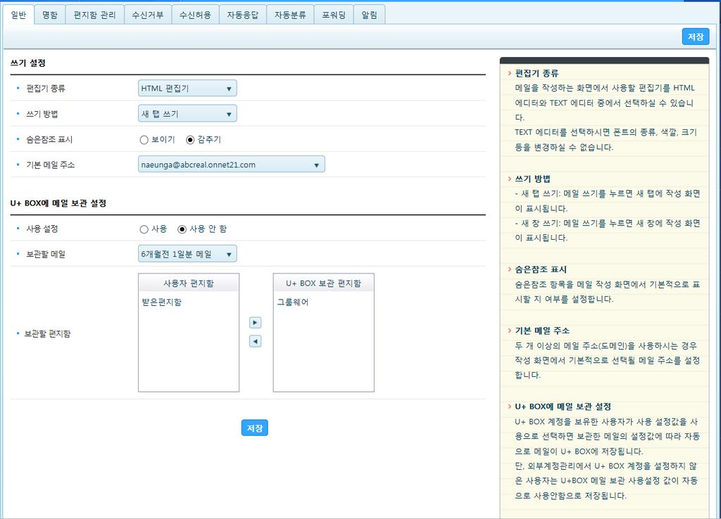 5. MY WORK_ 메일 메일 _ 사용자환경설정 ( 일반 ). 일반설정. 쓰기설정 : 편지쓰기화면에대한설정 -. 편집기종류 : 메일내용작성하는곳의기 본설정 - - - -4 - - -. 쓰기방법 : 편지쓰기를위한화면의기준설정하는것으로현재는새로운탭으로만설정가능 -.