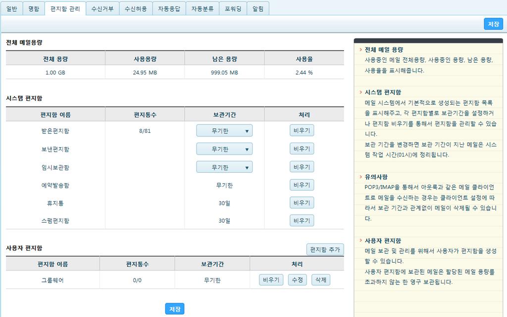 5. MY WORK_ 메일메일 _ 사용자환경설정 ( 편지함관리 ) - - 5.