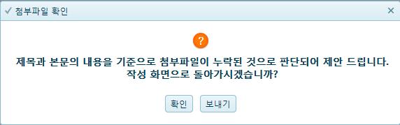 . 첨부파일누락확인 : 제목과내용에 첨부, 파일