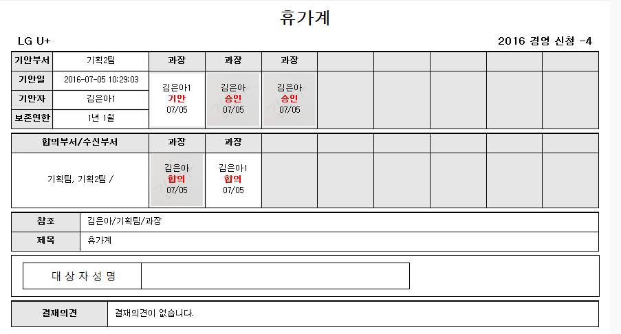 6. MY WORK_ 전자결재 전자결재 _ 사용 Tip(