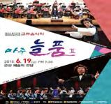 23( 화 ) 19:30 2015 희망 사랑나눔콘서트 한국전력군산지사 초대 / 대공연장 25( 목 ) 19:30 공군군악연주회 공군제38 전투비행전대 무료 / 대공연장 27( 토 ) 19:30 한국춤백년화 Ⅲ ( 사 ) 한국무용협회군산지부무료 / 대공연장 19:00