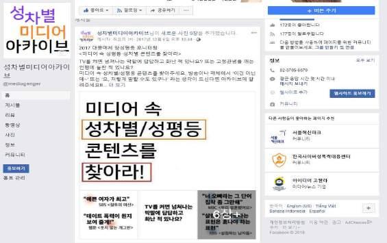 그외에도여성은판매사원, 아르바이트, 공장노동자등의비전문직역할을맡은것과는달리남성은자영업자, 의사, 검사, 전문가, 국회의원등사회적지위가높은전문직으로묘사되었다. 성별에따른직업군이명확하게구분되고있어성별고정관념을강화할수있는요소가존재하고있다.