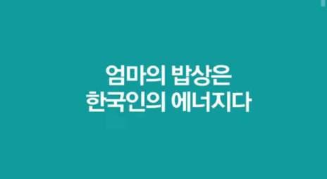 채널회사명광고제품명 관념이강하게포함되어있으며, 이러한내용은여성에게가사노동의짐을부과하는것임.