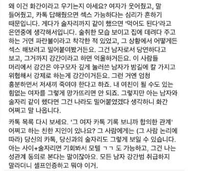 jpg 11/7 한샘성폭력사건에대해한페이스북이용자 (yangpa)