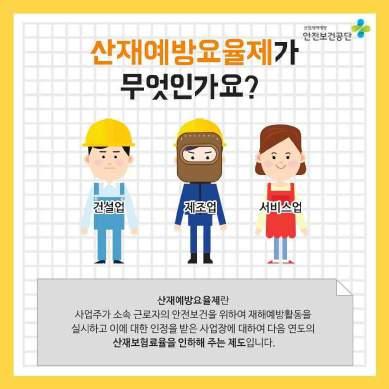 기관명부처명게시일 제목 ( 주제 ) 안전보건공단 고용노동부 4 월 8 일 산재예방요율제 건설업, 제조업등의직종은남성캐릭터를,