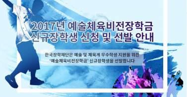 안전보건공단 고용노동부 4 월 28 일 근로현장의안전, 그것이알고싶다 한국장학재단 교육부 4 월 7 일 2017