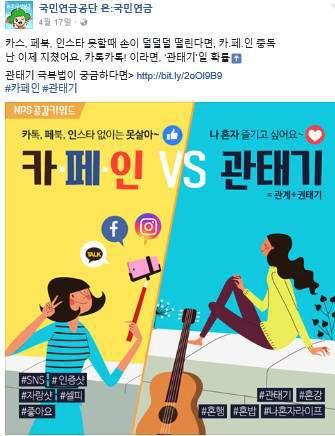 기관명부처명게시일 제목 ( 주제 ) 국민연금공단 보건복지부 4 월 17 일 카페인관태기극복법 카스, 페북,