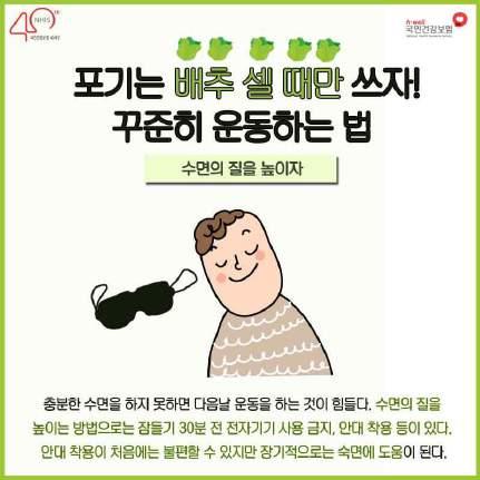 국민건강보험공단 보건복지부 4 월 22 일 꾸준히운동하는법