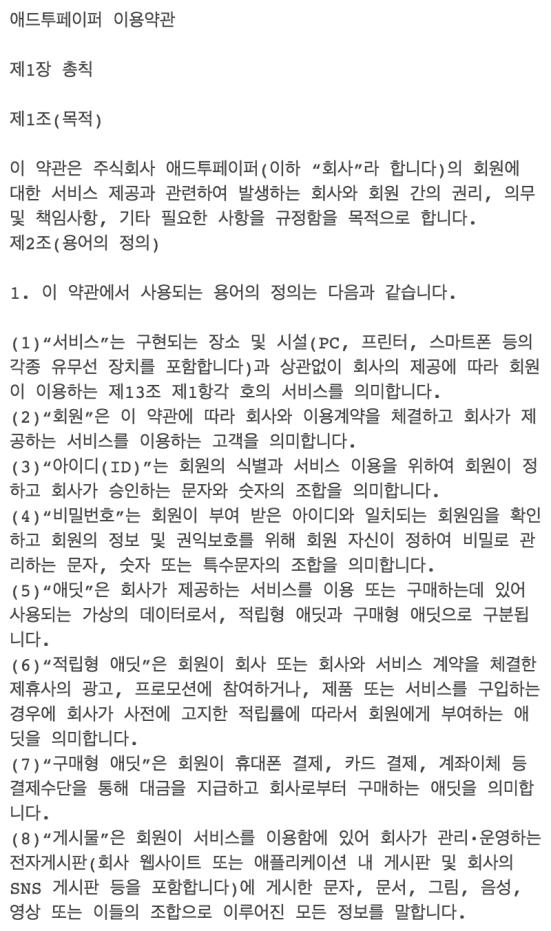 개인정보활용및애딧포인트관리수칙 국내 3