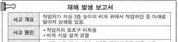 기업은올해초시행한사내아이디어공모전에서 A 팀이제안한원료절감방안을채택하고, 이아이디어를 제품에적용하여우수재활용품인증을획득하였다.