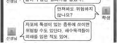 어업인 A 씨는자신이양식하고있는해양생물을구입하려는 방문객을위해다음과같은 [ 안내판 ] 을만들었다. 1 광합성을한다. 2 연체동물의일종이다.