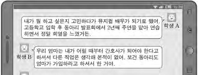 ( 인간발달 ) 직업탐구영역 3 11. 다음대화에서학생 A~C 를마르시아이론에근거하여분석한 것으로옳은것만을 에서있는대로고른것은? [3 점 ] 13. 다음대화에서가 ~ 다를피아제의인지발달이론에근거하여 분석한것으로옳은것만을 에서있는대로고른것은? [3 점 ] 선우 : 가 ( 처음본트럭을가리키며 ) 엄마! 버스다. 엄마 :( 선우를바라보며 ) 그건트럭이야.