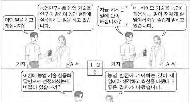 ( 농업이해 ) 직업탐구영역 3 [10~11] 다음은 A 씨의인터뷰내용이다. 물음에답하시오. 13. 다음기사에서 ( 가 ) 에들어갈농업과학기술로가장적절한 것은? 우리나라에서발생하는주요외래해충에는꽃매미를비롯해갈색날개매미충, 미국선녀벌레, 채소가루이등이있다. 이런해충들은기후변화와농산물시장개방으로인해유입된것이다.