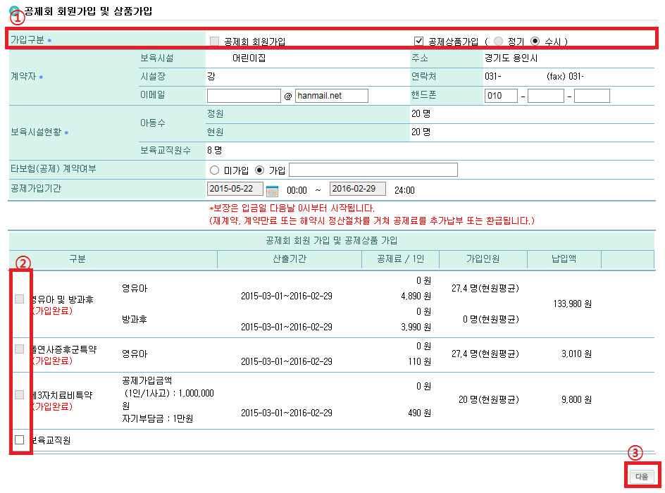 안전공제회회원가입없이공제상품가입불가 (