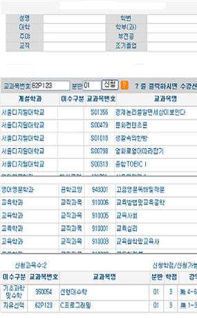 5-2. 재수강신청방법 (Web) 1) 재수강신청의일반원칙 (2015학번부터적용 ) 신청대상, 취득가능한성적및학점의제한이미이수한교과목중에서학업성적이 C + ( 평점 2.